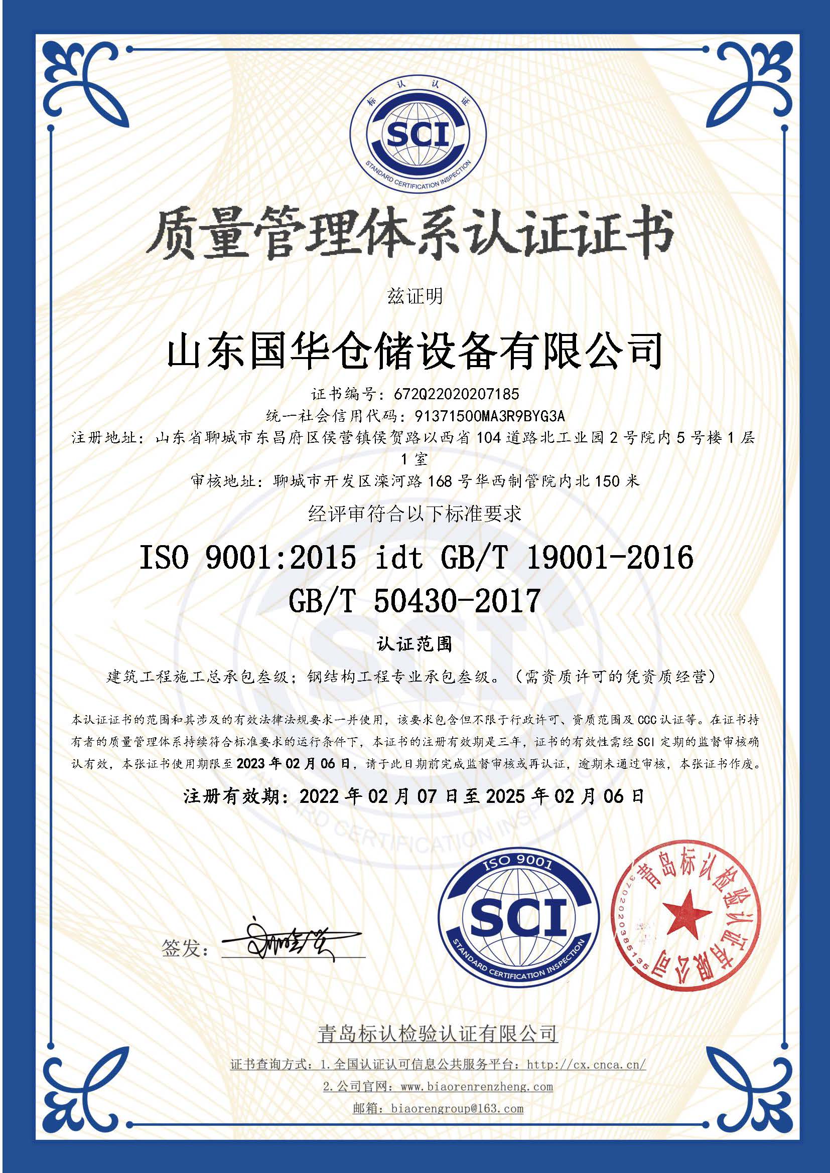 牡丹江钢板仓ISO质量体系认证证书