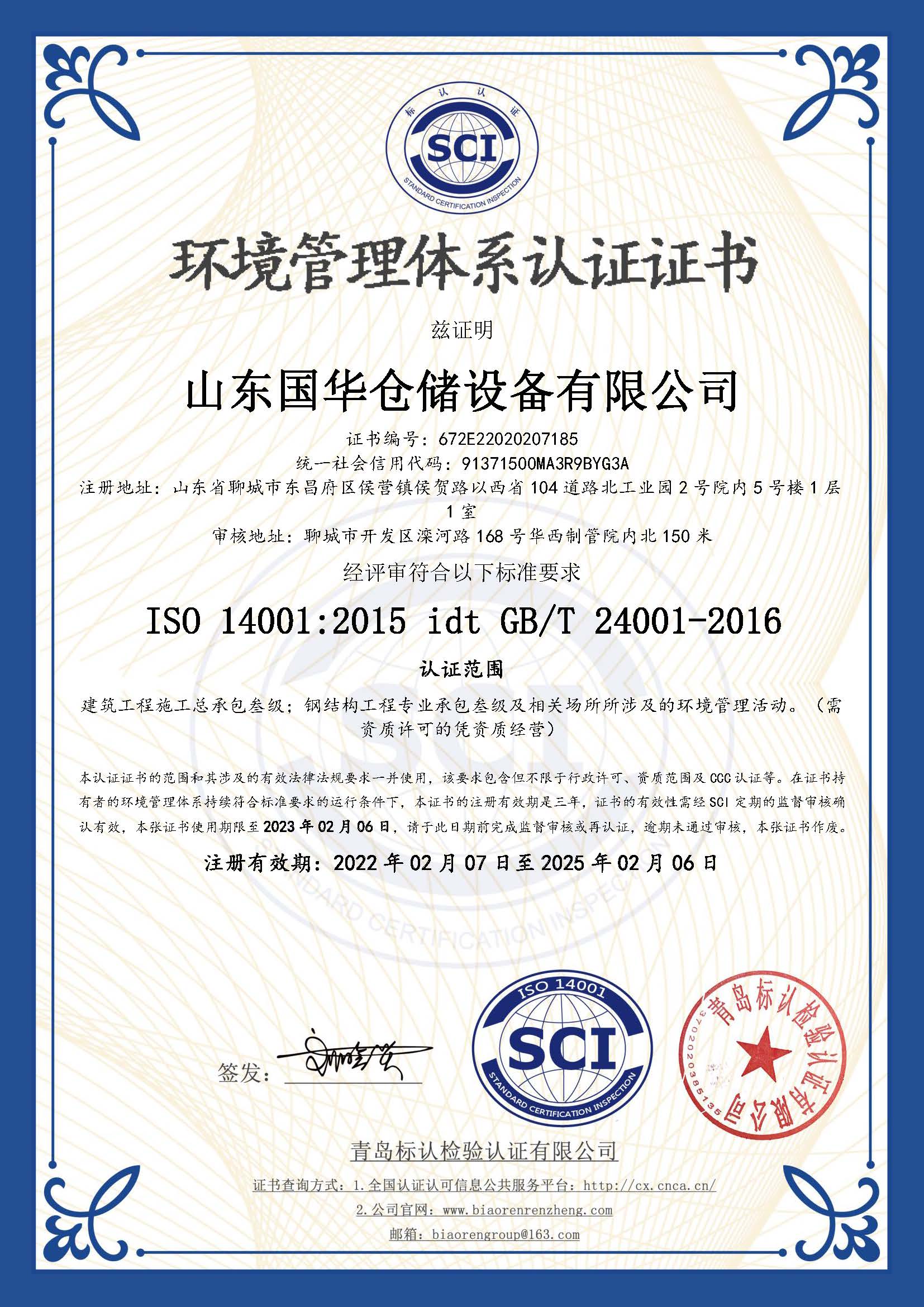 牡丹江钢板仓环境管理体系认证证书